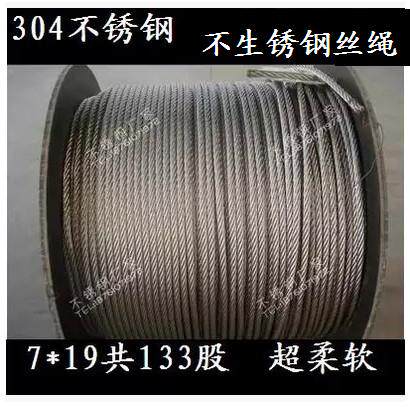 304不锈钢钢丝绳 18MM 不锈钢丝绳 牵引绳 起重绳 吊拉绳 18mm