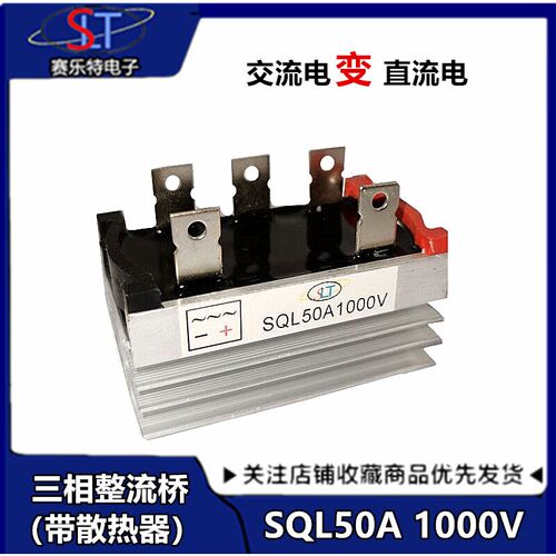风力发电机专用整流桥模块 三相桥式整流桥SQL50A SQL5010 包邮