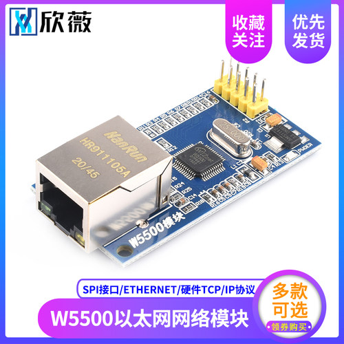 W5500以太网网络模块 硬件TCP/IP协议栈51/STM32驱动开发板网络