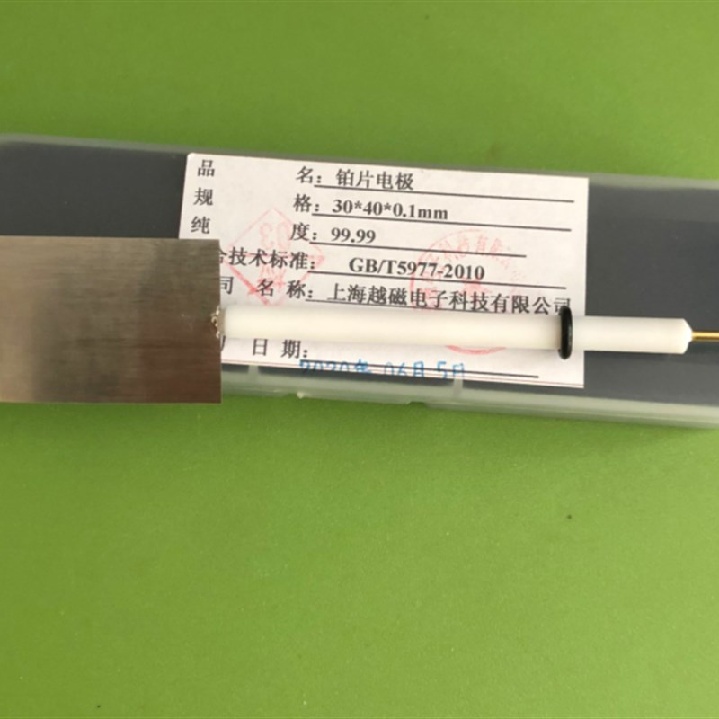 30*40*0.1mm铂片电极 铂电极  对电极 99.99 电化学工作电极