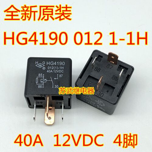 HG4190 012 1-1H 12VDC 40A 4脚 海马汽车空调风扇燃油泵继电器