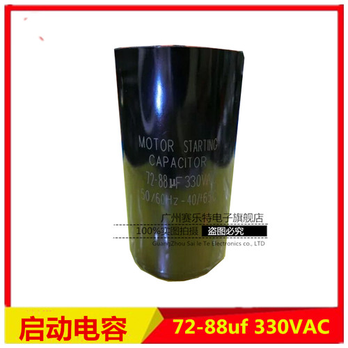 72-88UF330VAC启动电容全新原装 72-88uf 300V启动电容