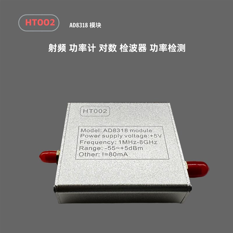 HT002 AD8318 射频对数检波器 功率检测测量芯片模块幅度相位放大