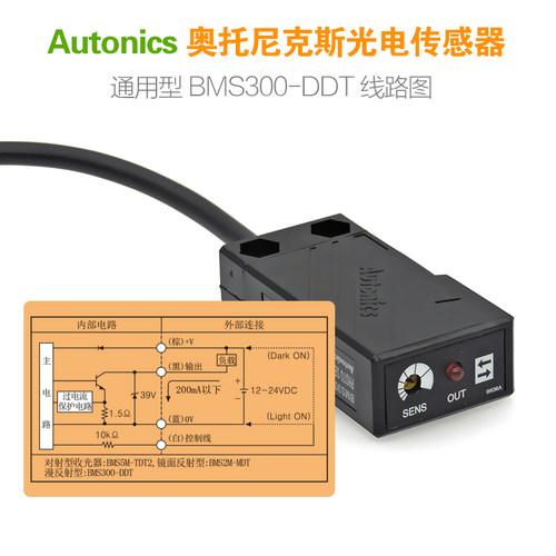 正品奥托尼克斯光电开关BMS2M-MDT BMS5M-TDT1 2传感器BMS300-DDT