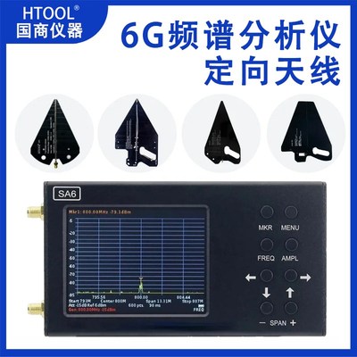 SA6手持频谱分析仪+定向天线 6G信号测试仪 无线电定位侧向 WiFi