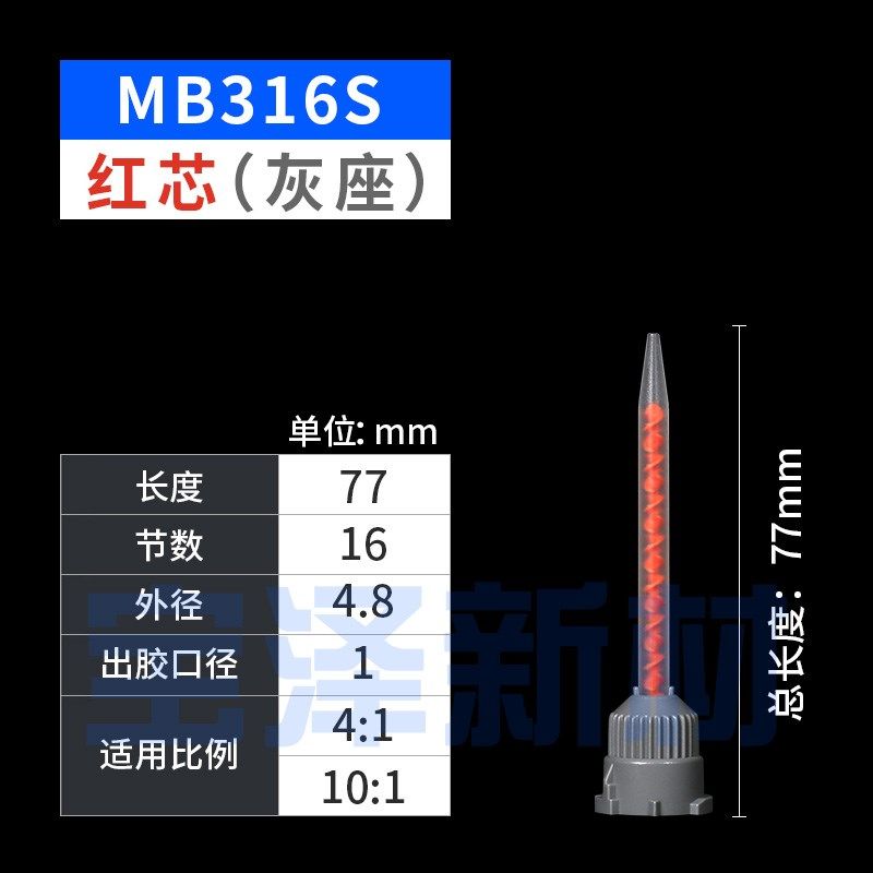 点胶头10:1MB3.2-16S/MBQH05-16-24AB胶水混合管搅拌头胶筒针头,纺织面料/辅料/配套,服装加工设备,淘宝优惠券,粉丝福利购,淘宝优惠卷