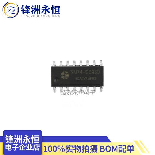 明微 SM74HC595D 贴片SOP-16 原装LED显示屏芯片IC 74HC595D