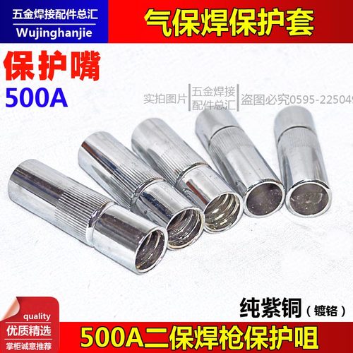 二氧化碳气保焊枪配件500A保护嘴 分流器 导电嘴 连接杆绝缘套CO2