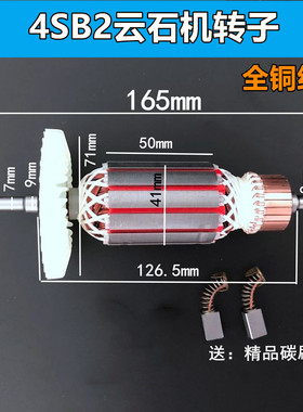 适配日立CM4SB2切割机转子新日立110云石机 配件 铜线带螺纹165长