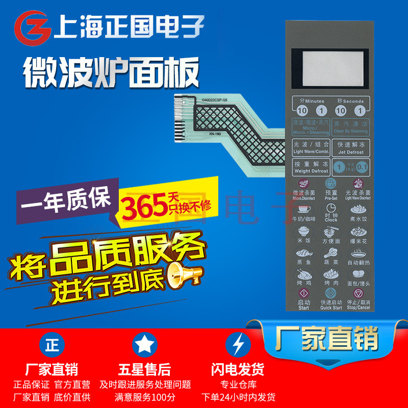 微波炉G80D23CSP-Q5 G80F23CSP-Q5面板薄膜开关触摸