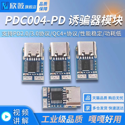 PDC004-PD诱骗器 PD23.0转DC直流触发转接线QC4充笔记本912 1520V