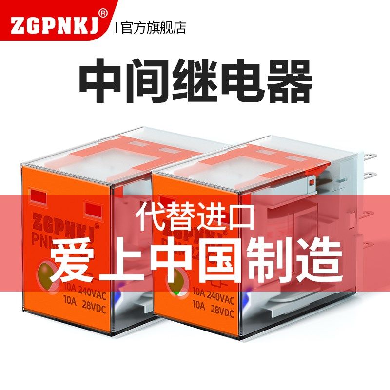 小型中间继电器220v交流12v24v直流hh52p 54P电磁继电器8脚14脚