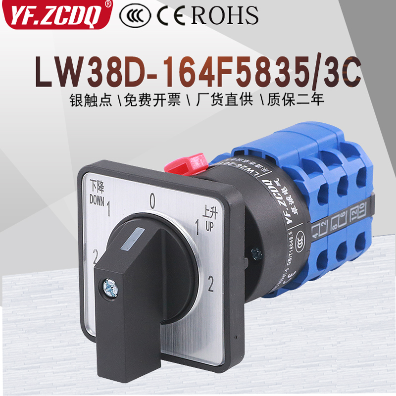 LW38D-164F5835/3C船用起锚机绞车上升下降倒顺切换万能转换开关