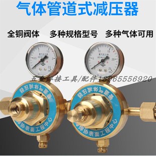 上海焊协管道式气体减压器氧气减压表双级双表单级单表减压调压阀