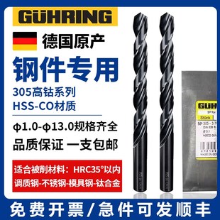 德国钴领进口麻花钻头高估直柄305不锈钢 钛合金铸铁硬件专用打孔