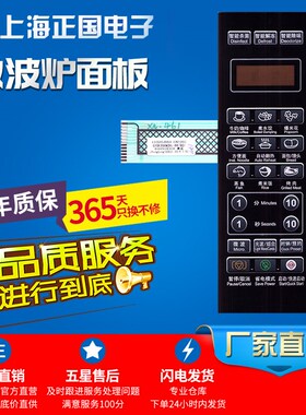 微波炉面板G70F20CN3XL-R6(BO) G70F20CN3L-C2(BO)