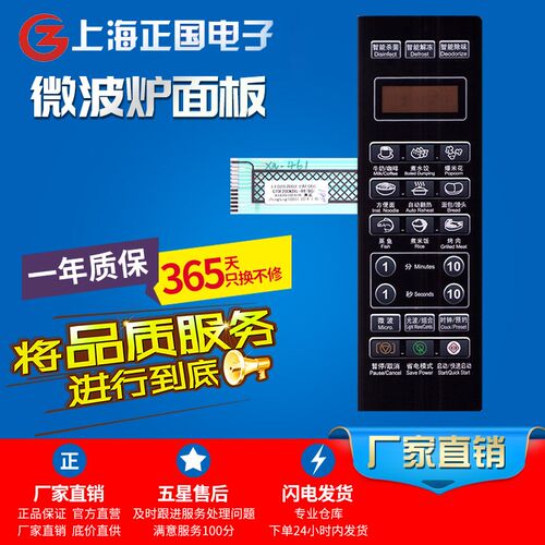 微波炉面板G70F20CN3XL-R6(BO) G70F20CN3L-C2(BO)