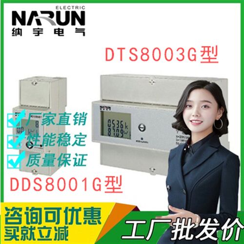 纳宇三相导轨电表DTS8003GD7电能表RS485通讯DTZU8003-D7三相四线