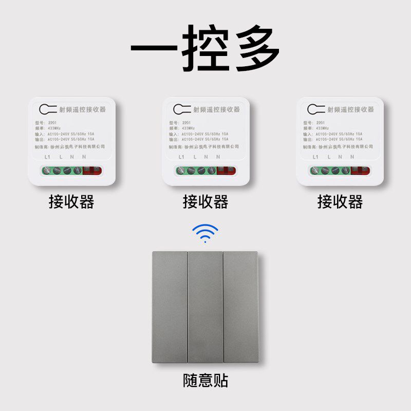 无线遥控开关接收器模块220V家用免布线随意贴智能双控吸顶电灯具