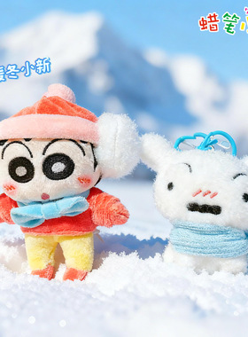 正版蜡笔小新毛绒挂件玩偶书包包系列钥匙扣手机挂饰小白2025新品