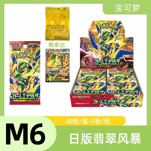 日版正版宝可梦30周年卡牌卡片包伊布M2a收藏M6a礼盒PTCG原盒精灵