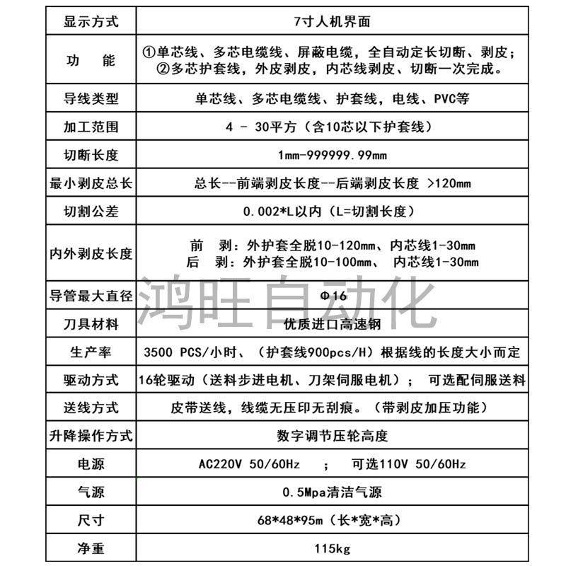 鸿旺全自动大平方电脑剥线机剥皮机护套线内外芯线裁线机切线机