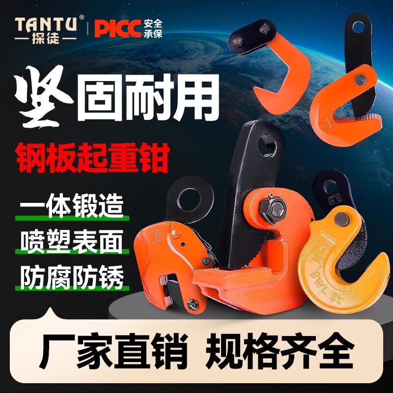 钢板吊钳夹子L型起重钳CDH竖吊铁板横吊模锻吊具翻转吊钩索具图片