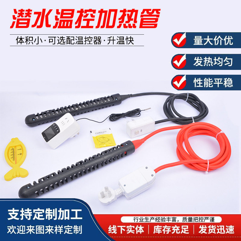 不锈钢潜水加热管 智能温控烧水加热棒 浴缸加热管 电热烧水器加