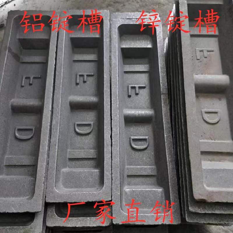 厂家直销10kg13kg钢槽铝锭槽大小FD铝锭模具铝锭浇铸模具锌锭槽