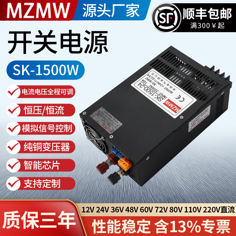 开关电源SK-1500W-24伏220转12V36V48V80V0-150可调恒压恒流70A直