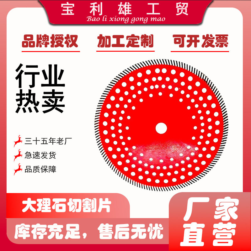 宝力雄大理石切割片 岩板锯片300石材微晶石人造石多孔热压波纹片