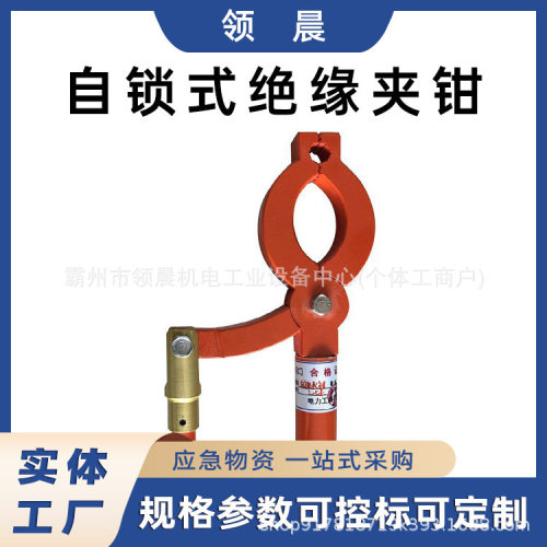 领晨2m自锁式绝缘夹钳高压防护夹钳临时搭头锁杆长柄电力绝缘钳