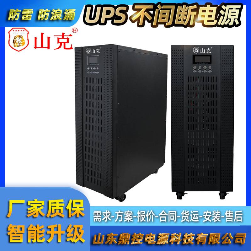 山克SK1500后备式UPS不间断电源1500VA900W营业厅网络监控设备