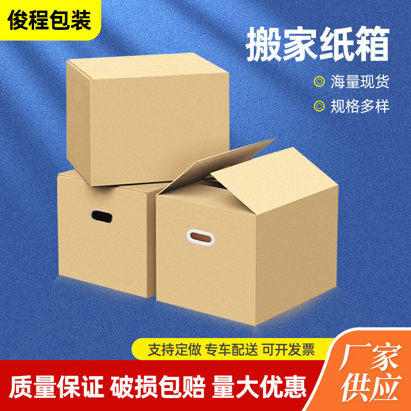中号搬家纸箱60*40*50cm搬家纸箱子大号物流三层五层硬板快递箱