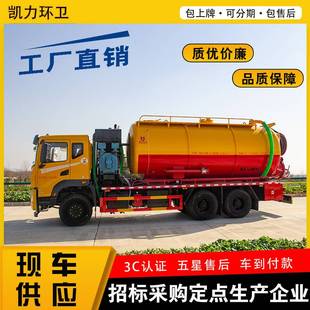 东风华神T5后双桥(一体罐)带副发21方管道疏通粪池清理清洗吸污车