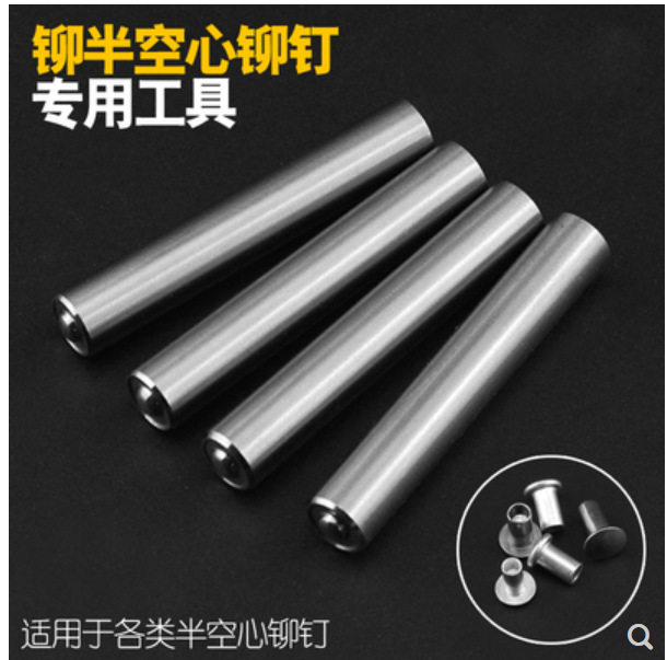 铆钉工具冲床手动压力机手动敲冲头半空心铆钉冲子翻边卷边模具图片