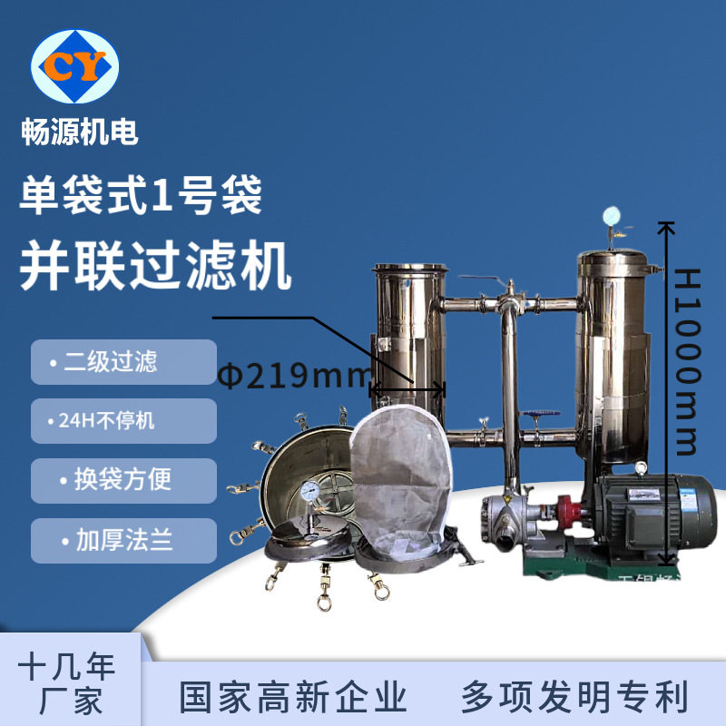 畅源厂家非标定果汁过滤机不锈钢1号袋过滤机袋式过滤机