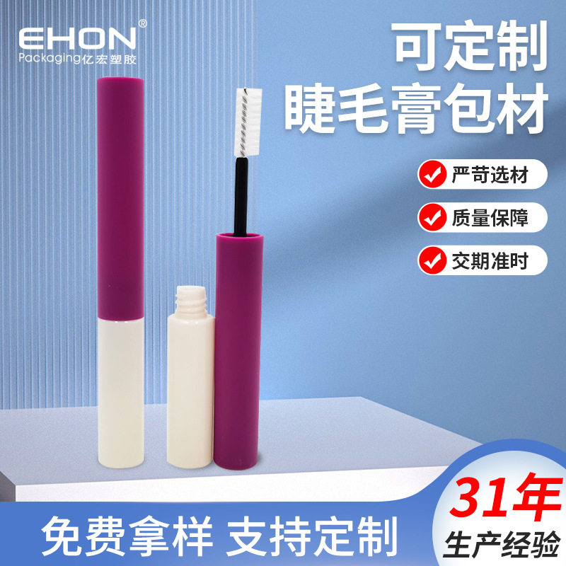 睫毛增长液瓶睫毛膏管吹瓶细刷头纤维眼线瓶圆形睫毛膏瓶眼线液瓶