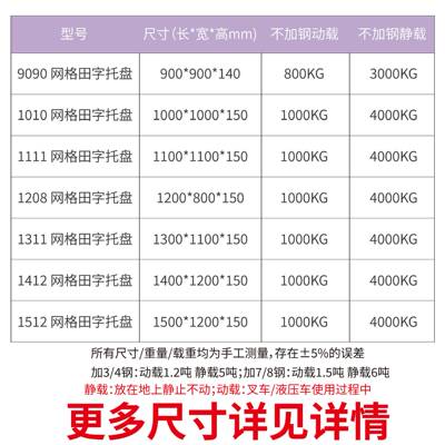 网格田字塑料托盘叉车周转货架卡板防潮板物流仓储堆码栈板垫仓板