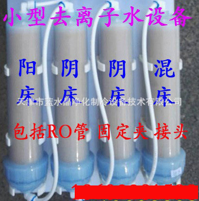 小型去离子水设备离子交换设备阳床阴床混床过滤器提纯柱纯化水用