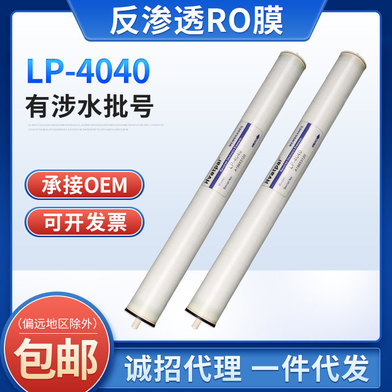 华派4040RO反渗透膜  4寸水处理工业膜工商业纯净水高低压膜图片