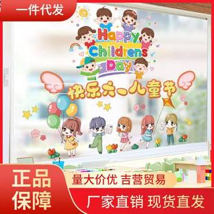V45O六一儿童节幼儿园教室场景布置主题装 饰窗贴店铺活动氛围玻璃