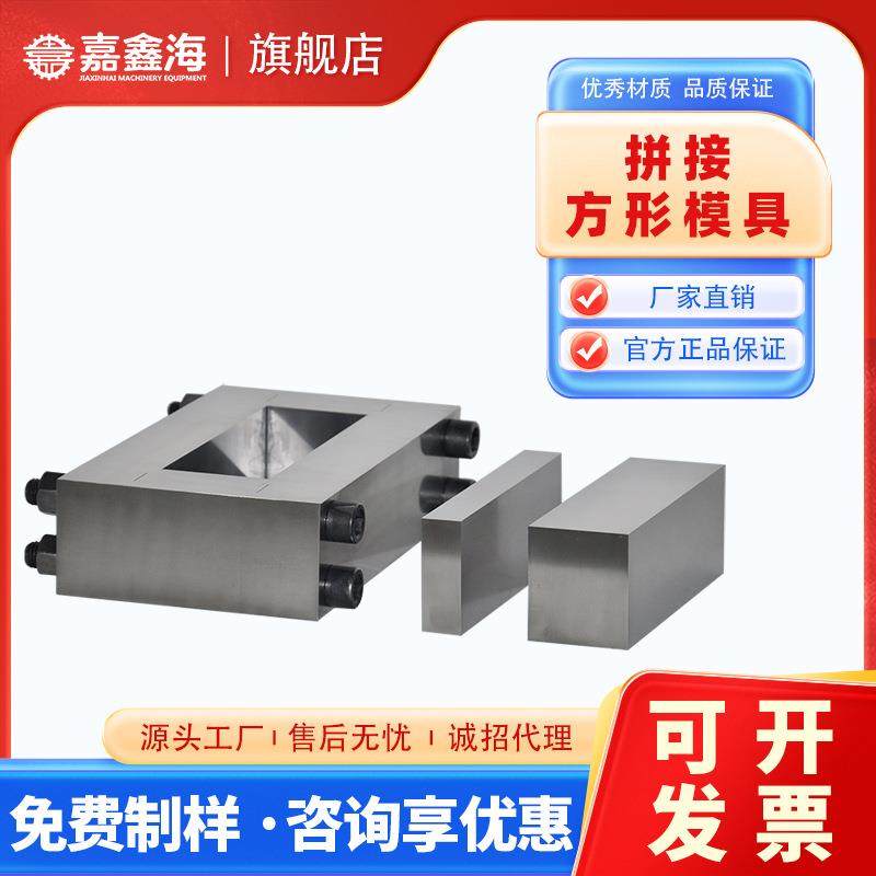 JMF-K101-200mm拼接方形压片模具,机械设备,其他机械设备,淘宝优惠券,粉丝福利购,淘宝优惠卷