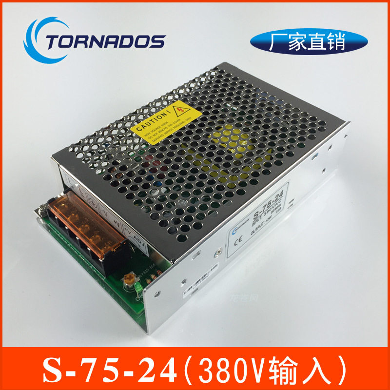 75W工控自动化机械设备开关电源380V转24v3.2A工业电源S-75-24