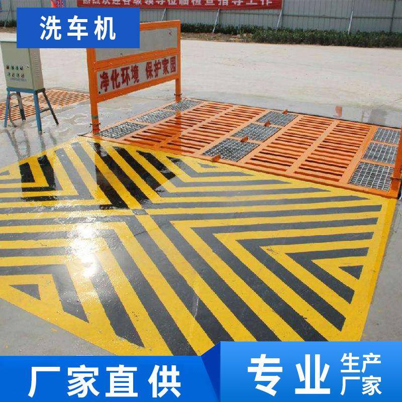 工洗建筑地自动感应洗车自xcj-01动台冲水大型工程洗轮机工地环保