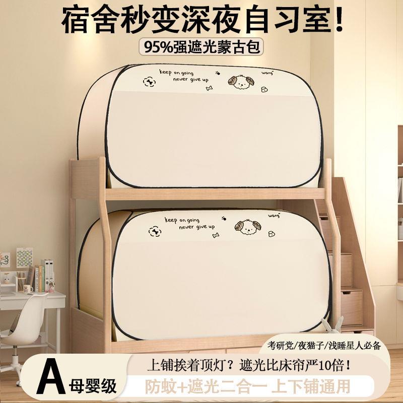 新款免安装学生宿舍遮光床帘蒙古包蚊帐0.9m上下铺寝室单人一体式