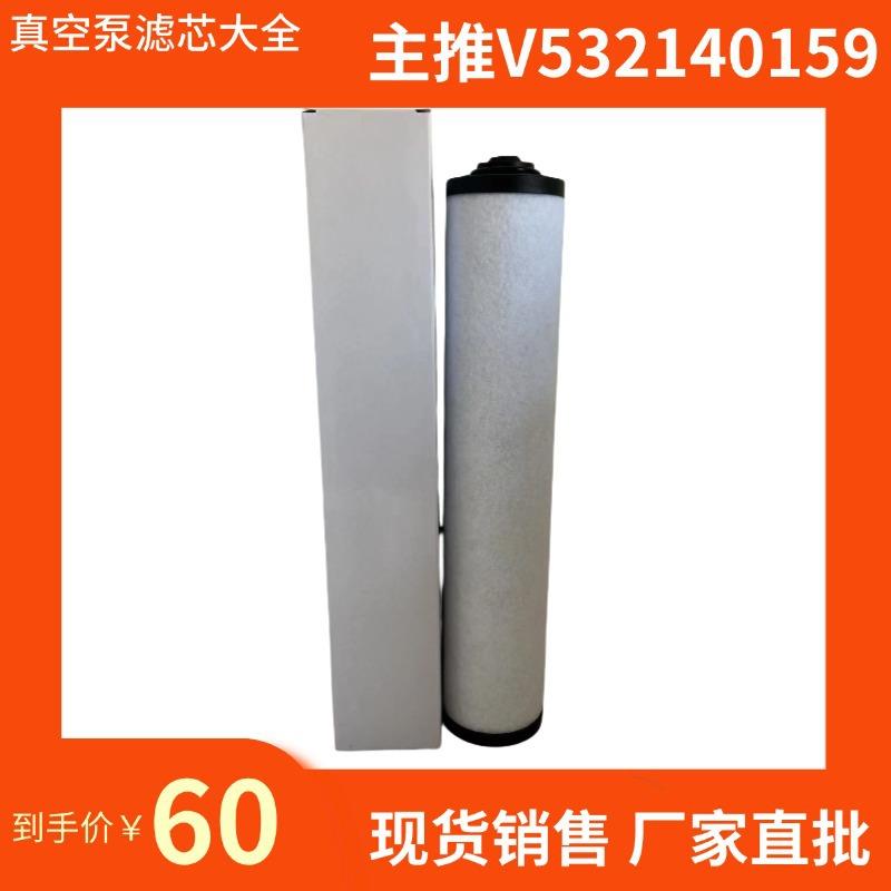 V52140159进口真空泵油雾过滤器R5RA0255DR5RA005D排气滤芯