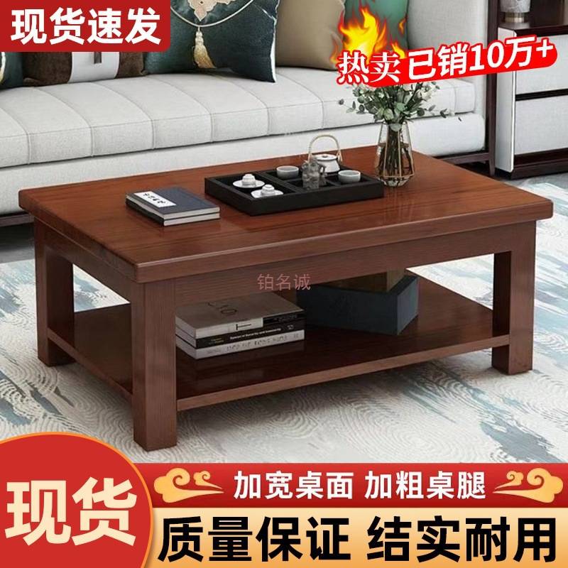 实木茶几简约现代茶几家用客厅双层储物经济型小户长方形原木茶桌