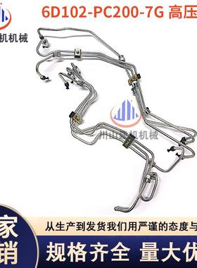 挖掘机配件PC200-7高压油管康明斯6D102发动机柴油泵喷油嘴回油管