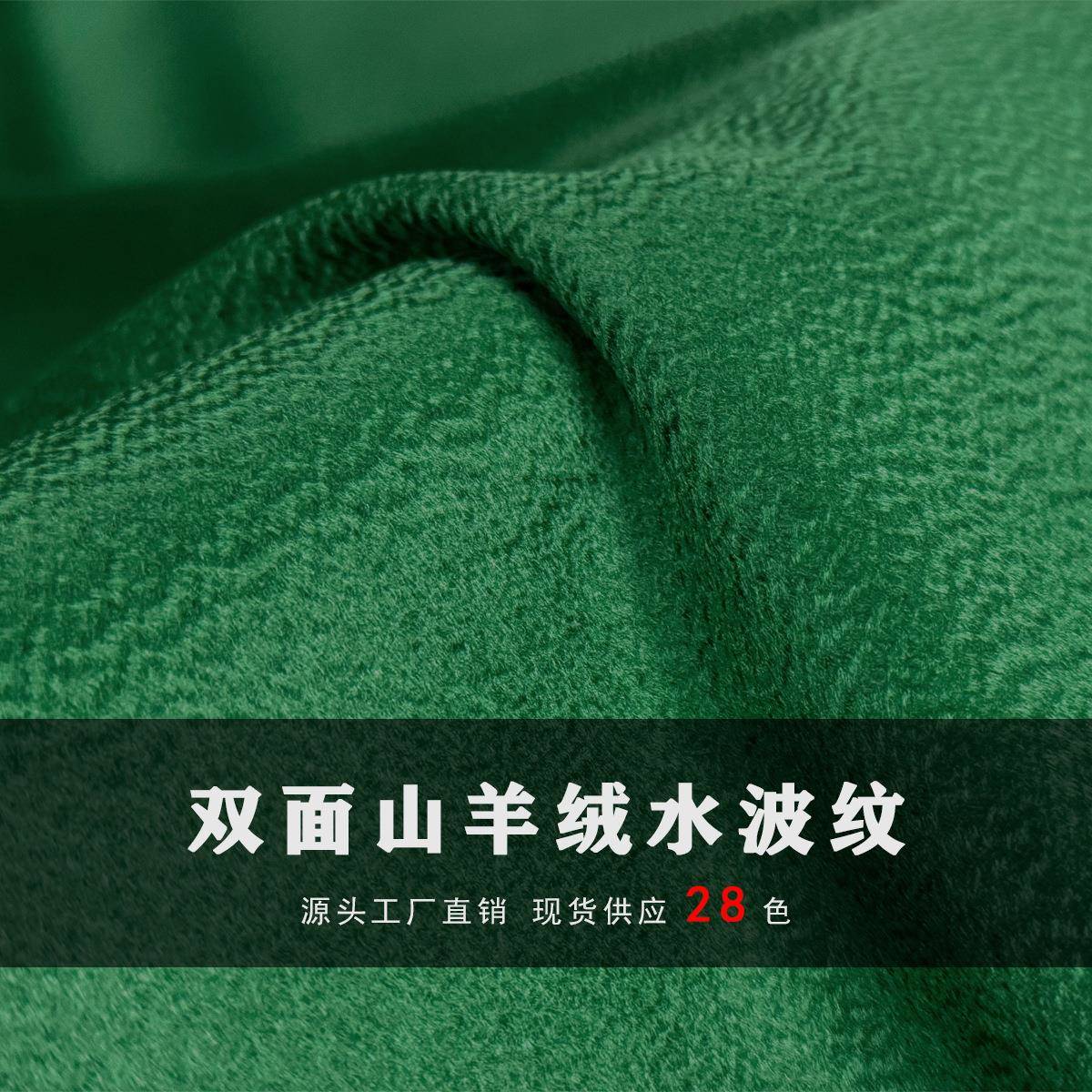 现货10山羊绒双面呢水波纹面料大衣布料毛呢布料高端羊绒面料M家